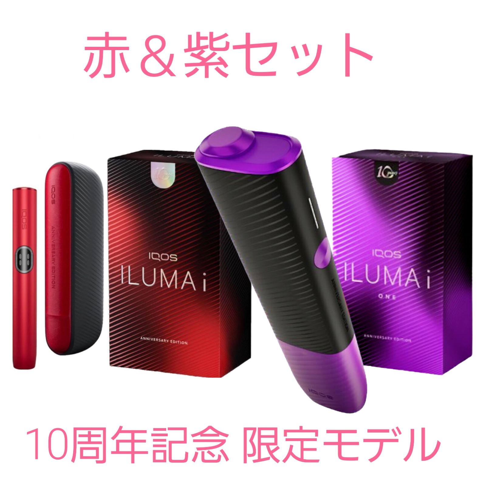 韓国限定 IQOS ILUMA ONE グローバル 10周年記念モデル 海外限定