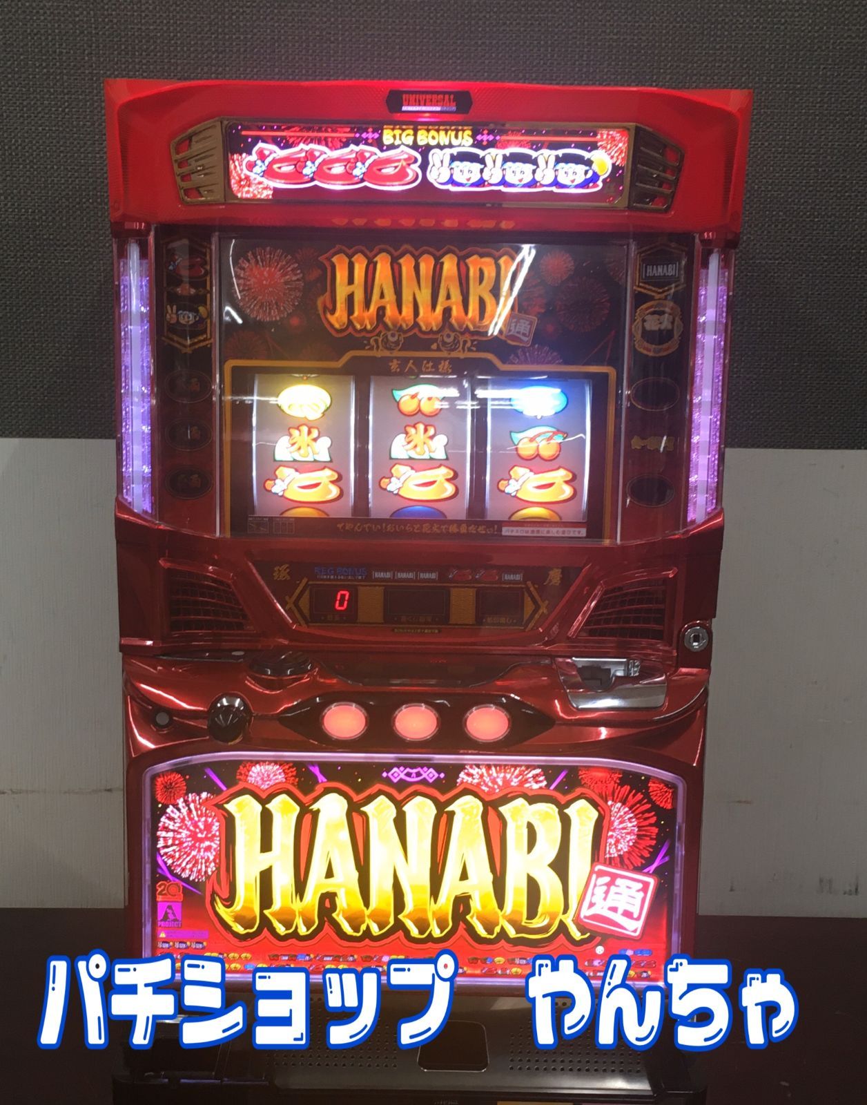 パチスロ実機 新ハナビ 新HANABI - その他