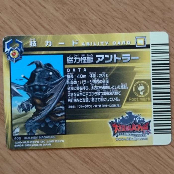 大怪獣バトルEX 技カード 磁力怪獣 アントラー 【キラ】 - メルカリ