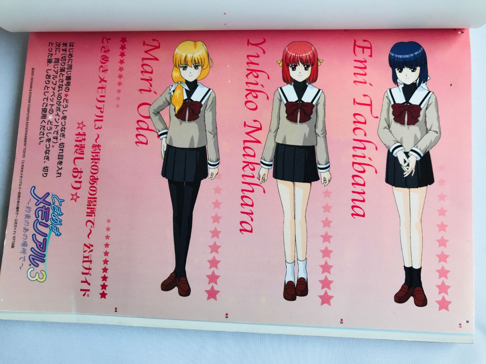 ときめきメモリアル3 約束のあの場所で 公式ガイド PS2 攻略本 初版 帯 