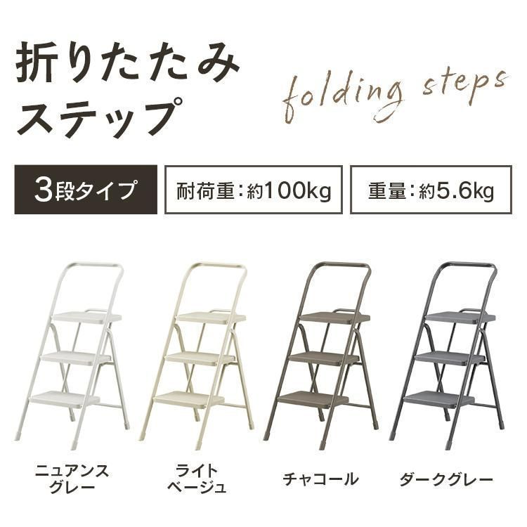 折りたたみステップ3段