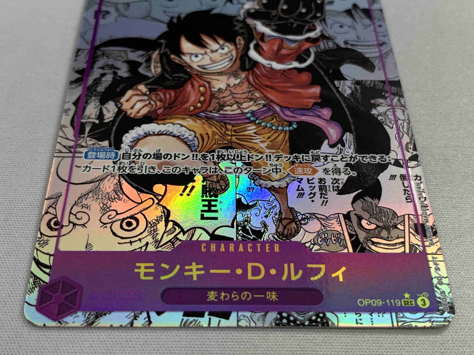 モンキー・D・ルフィ(スーパーパラレル) SEC [新たなる皇帝