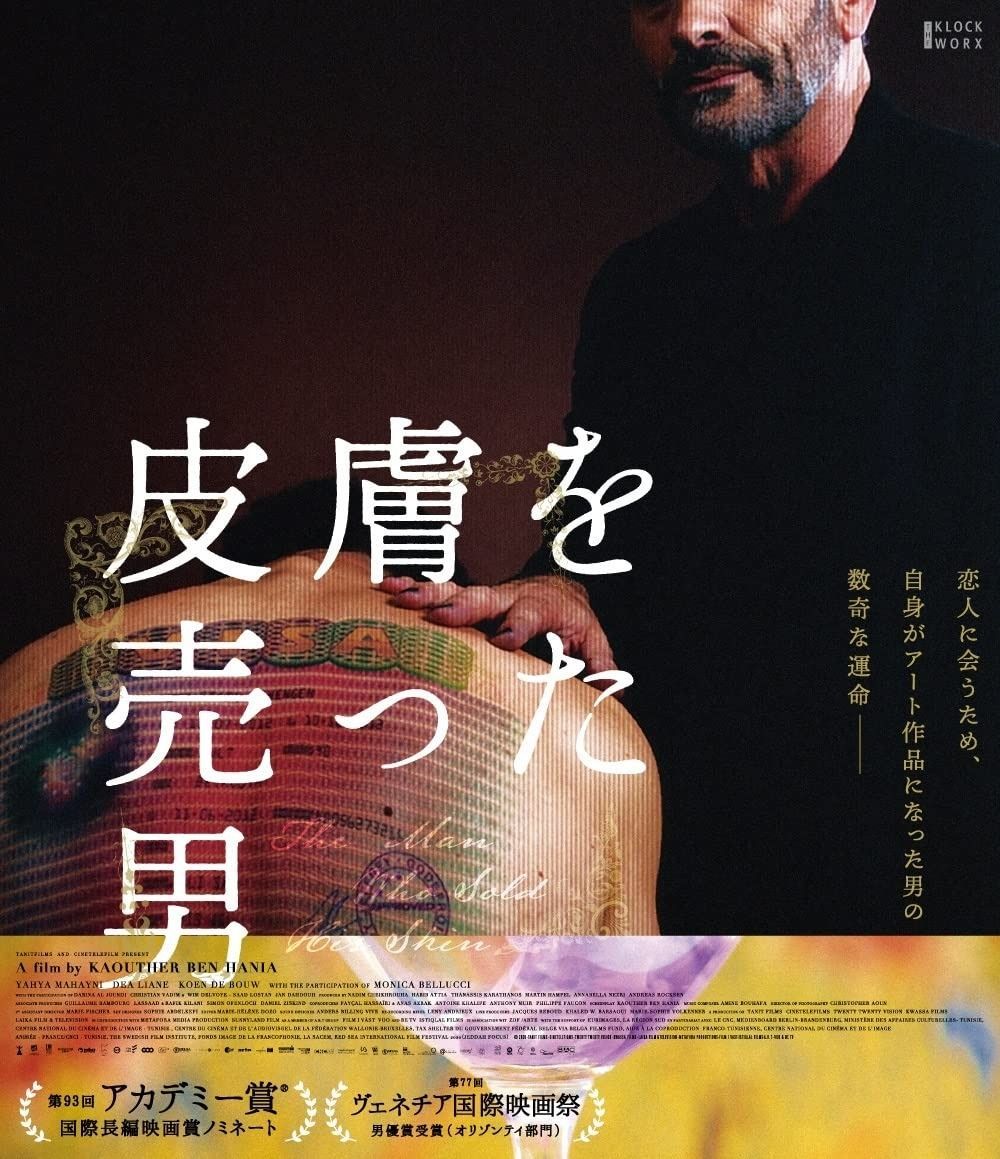皮膚を売った男[Blu-ray] 【公式通販】