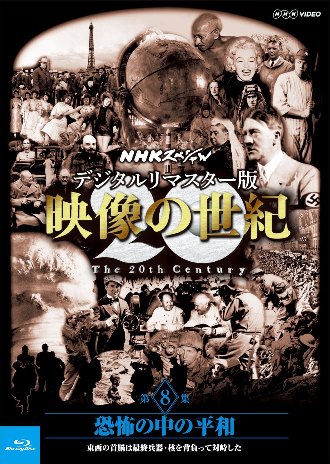映像 の 世紀