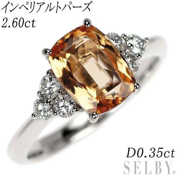 インペリアル　トパーズ0.80ct ダイヤ0.35ctリング 12号18kPG 楽天市場】インペリアルトパーズ 0.42ct リング 12号 PT900