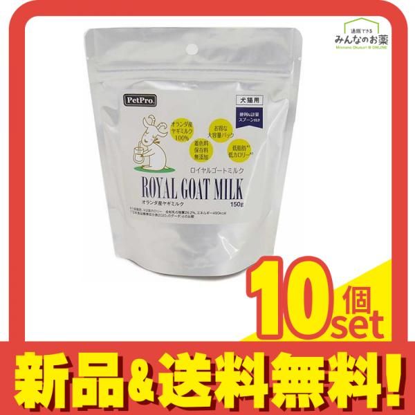 ペットプロ ロイヤルゴートミルク 犬猫用 150g 計量スプーン付 10個セット