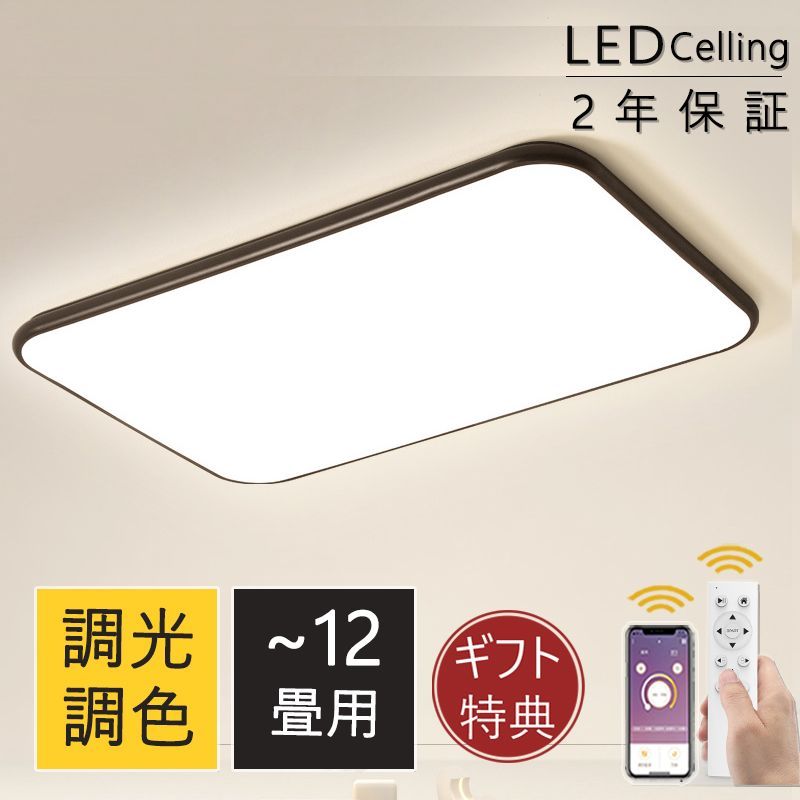 シーリングライト おしゃれ LED 調光調色 北欧 照明器具 6畳 8畳 10畳 12畳 シーリング照明 天井照明 リビング ダイニング 省エネ 寝室 和室 洋室 シンプル 明る