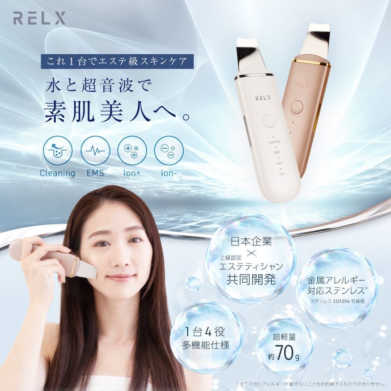 RELX公式】ウォーターピーリング☆美顔器☆毛穴ケア☆防水 超軽量