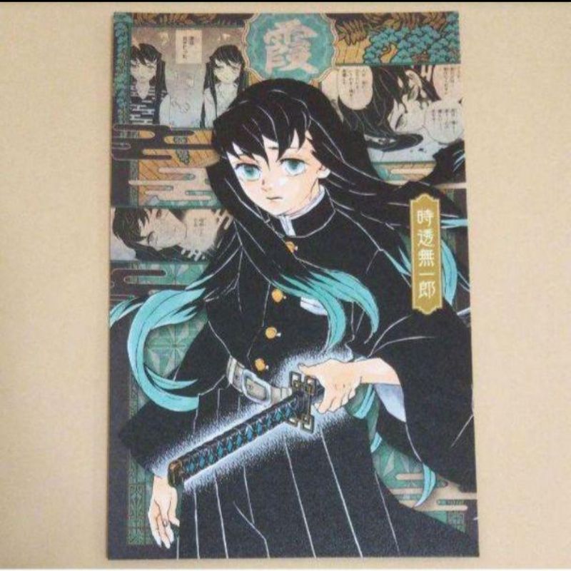 鬼滅の刃 時透無一郎 原作 謹製絵葉書 追憶 20巻 特装版 ポストカード