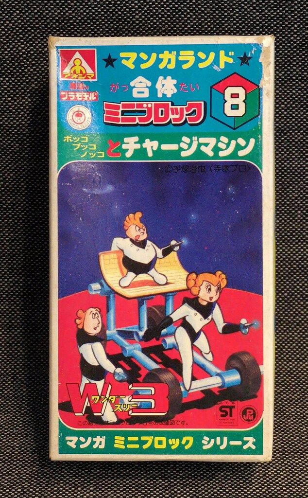 合体マンガランド ミニブロック アオシマ マンガランド 合体ミニブロック ボッコ・プッコ