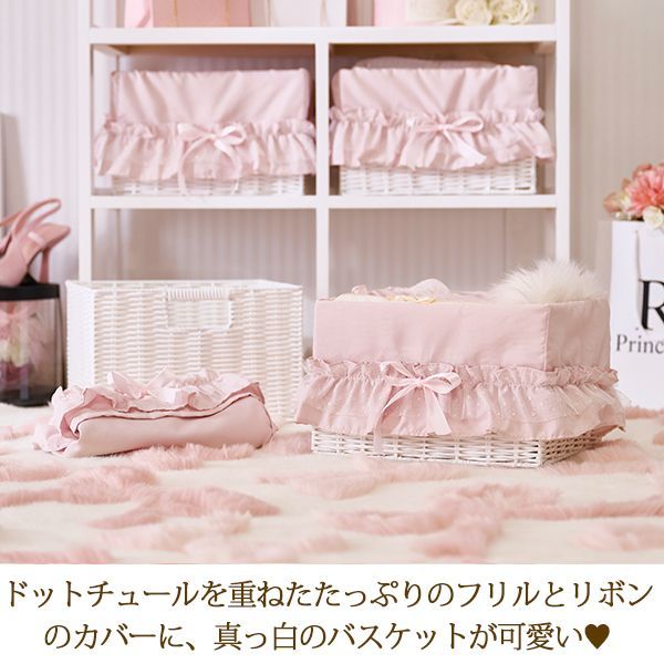 フリルバスケットチェスト（2杯・ピンク）/fille(フィーユ) 大型】フリルバスケットチェスト（2杯・ピンク）/fille(フィーユ