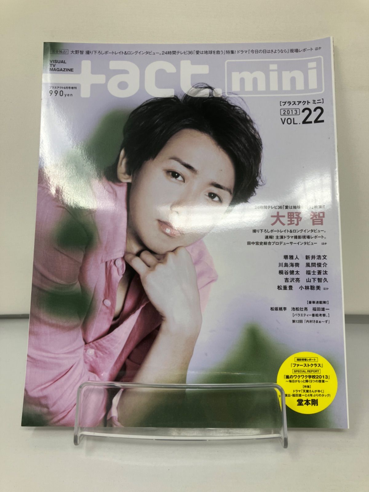 【2022正規激安】 大野智 プラスアクト