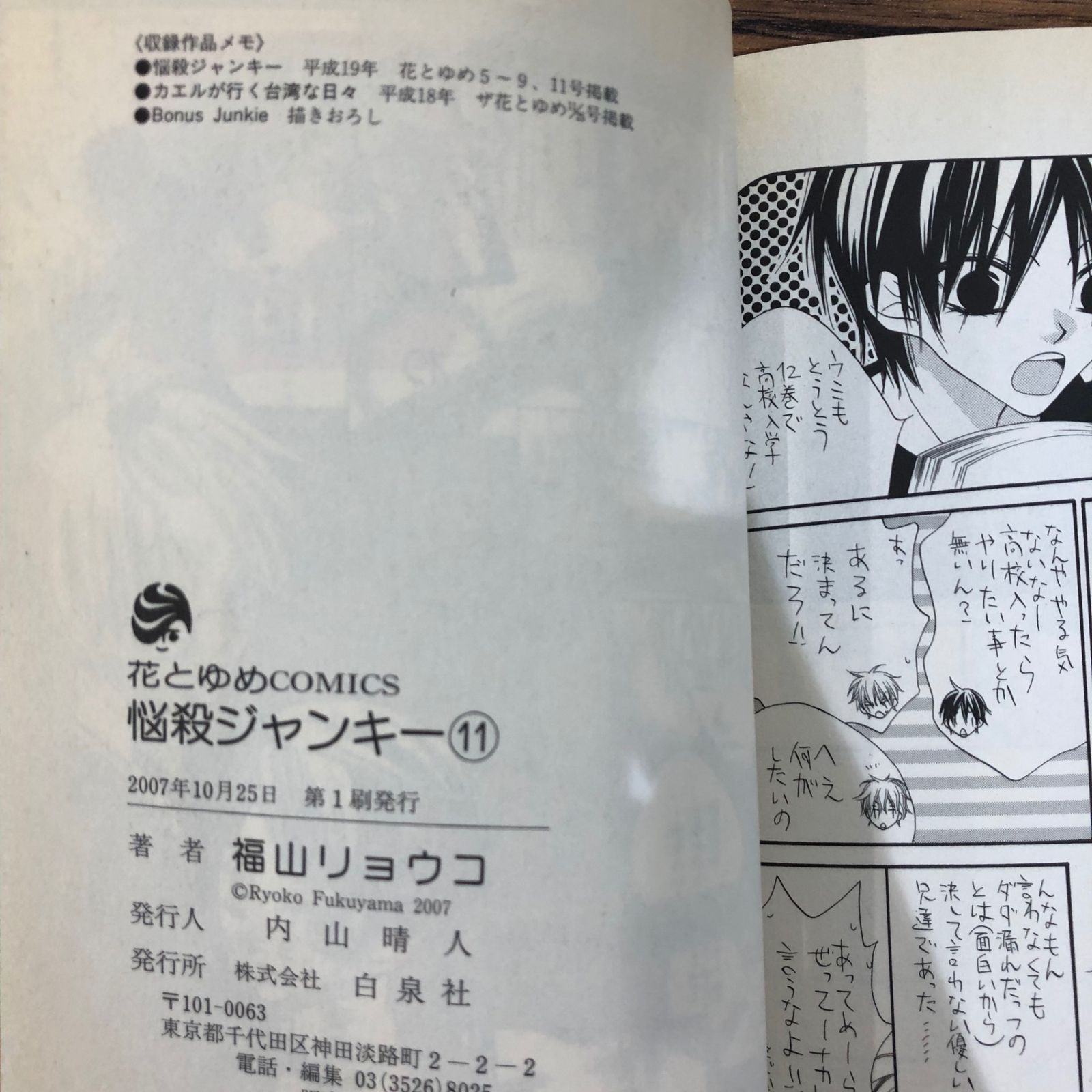 悩殺ジャンキー　福山リョウコ Amazon.co.jp: 悩殺ジャンキー 16 (花とゆめCOMICS) : 福山