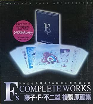 【中古】F's complete works — 藤子・F・不二雄複製原画集