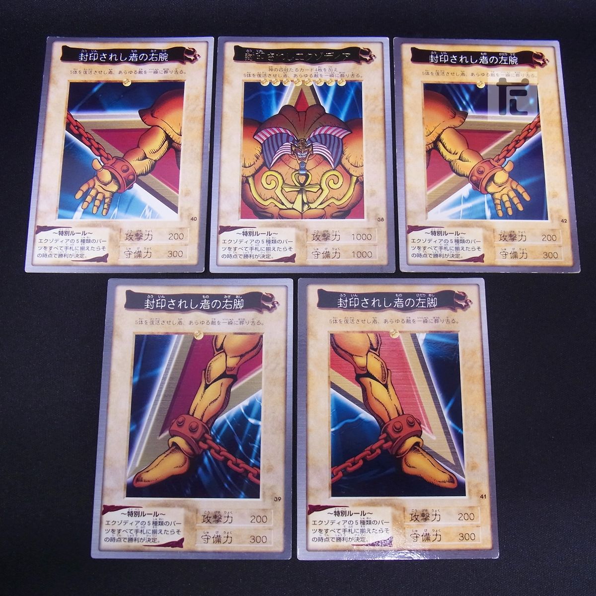 【 鑑定品 PSA 5枚セット 】　美品　封印されしエクゾディア　バンダイ 遊戯王 PSA9 バンダイ版 エクゾディア 5枚セット | トレカ専門店