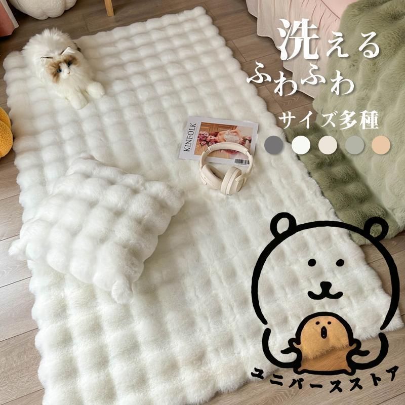 ふわふわラグ 洗える もこもこ カーペットトスカーナスタイル 滑り止め付 こたつ敷き シミュレーション 丸洗い可能 ファータッチ