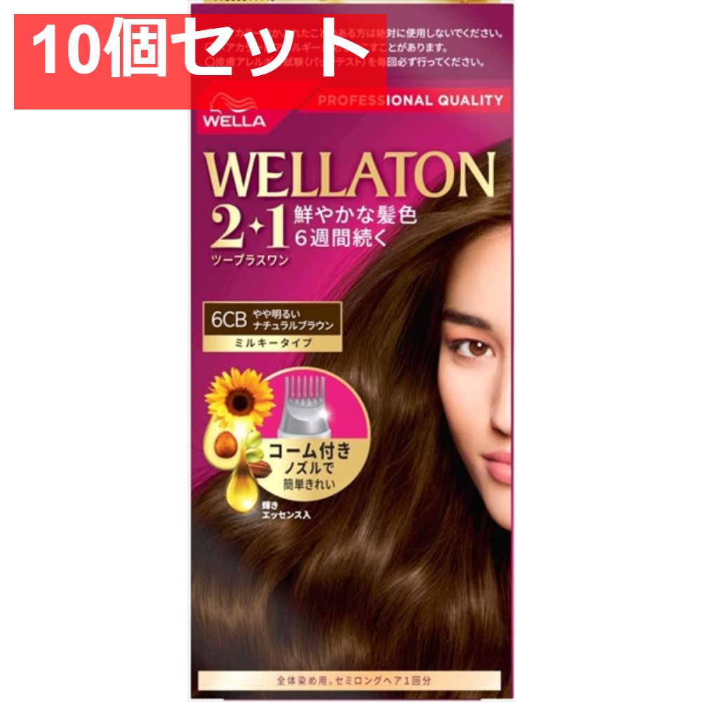 ウエラトーン2＋1 ミルキータイプ 6ＣＢ 10個セット まとめ売り