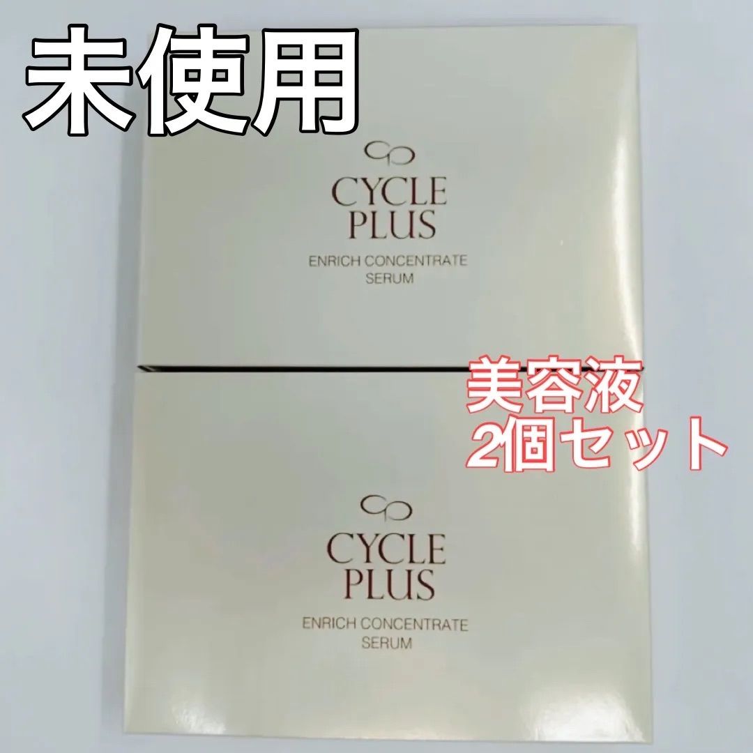 未使用】ナリス化粧品 サイクルプラス エンリッチ コンセントレート