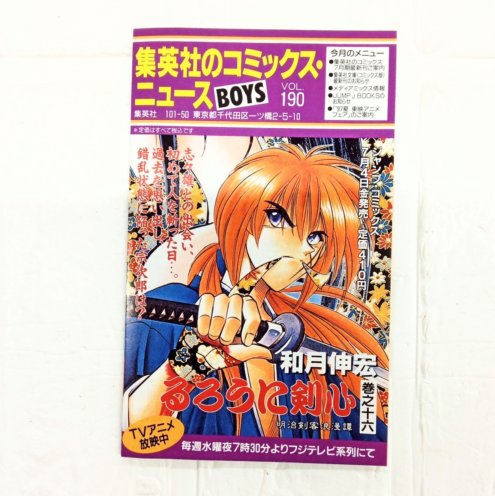 希少！集英社 コミックス ニュースvol.21 鳥山明 希少！集英社