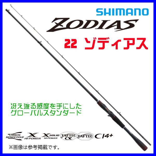 シマノ ЯⅡ 22 ゾディアス 169MH-S/2 ロッド バス竿 ( 2022年 2月新製品 )