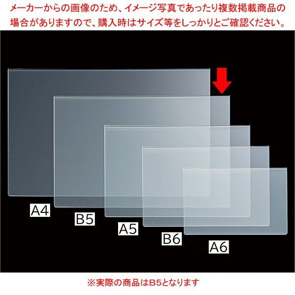 U曲げポップケース アクリル B5 10枚 61-799-69-4