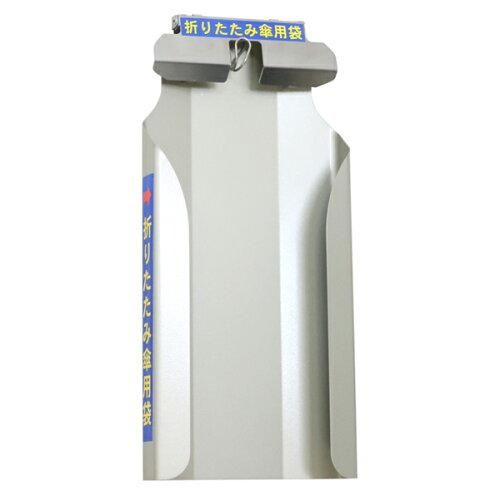 2営業日で発送 新倉計量器 傘ぽんKP-96 KP-99 傘袋ホルダー KH-81KH-81