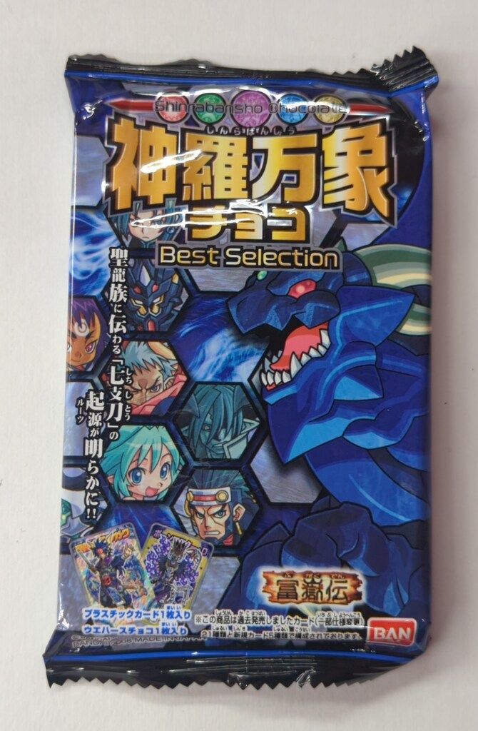 バンダイ 冨嶽伝/BS 冨嶽伝 神羅万象チョコ未開封パッケージ