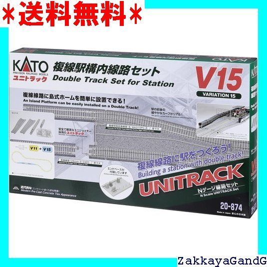 KATO Nゲージ V15 複線駅構内線路セット 20-874 鉄道模型