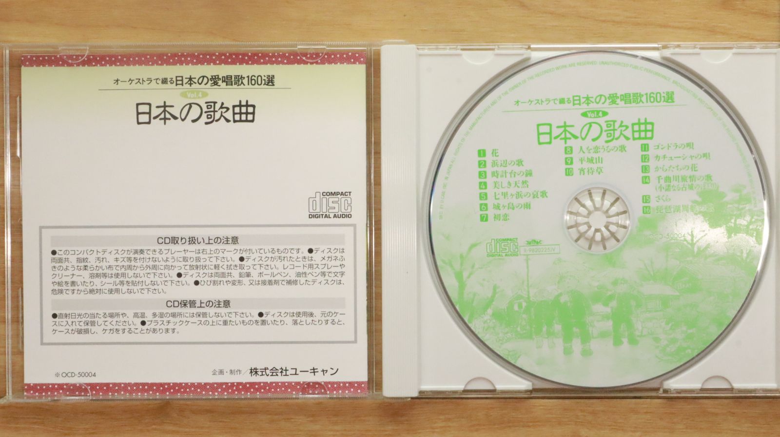 中古CD☆オーケストラで綴る日本の愛唱歌160選/□ vol.4 日本の