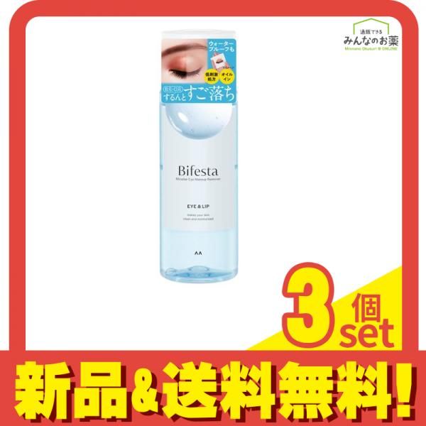 ビフェスタ ミセラーアイメイクアップリムーバー 145mL 3個セット まとめ売り