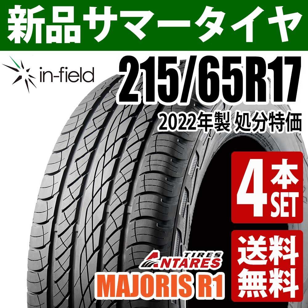 215/65R17 新品サマータイヤ 4本セット 17インチ 2022年製 ANTARES/アンタレス MAJORIS R1 アジアンタイヤ SUV 4WD 送料無料