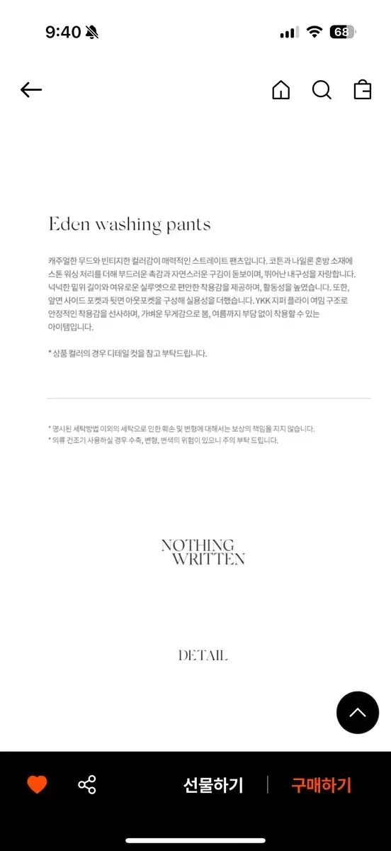 [NOTHING WRITTEN] Eden washing pants (White) ☆送料込☆ Nothing Written(ナッシングリトゥン) Eden washing pants white