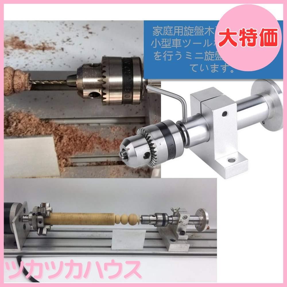 大特価】木工旋盤ドリル ミニ 旋盤回転センター 旋盤マシン