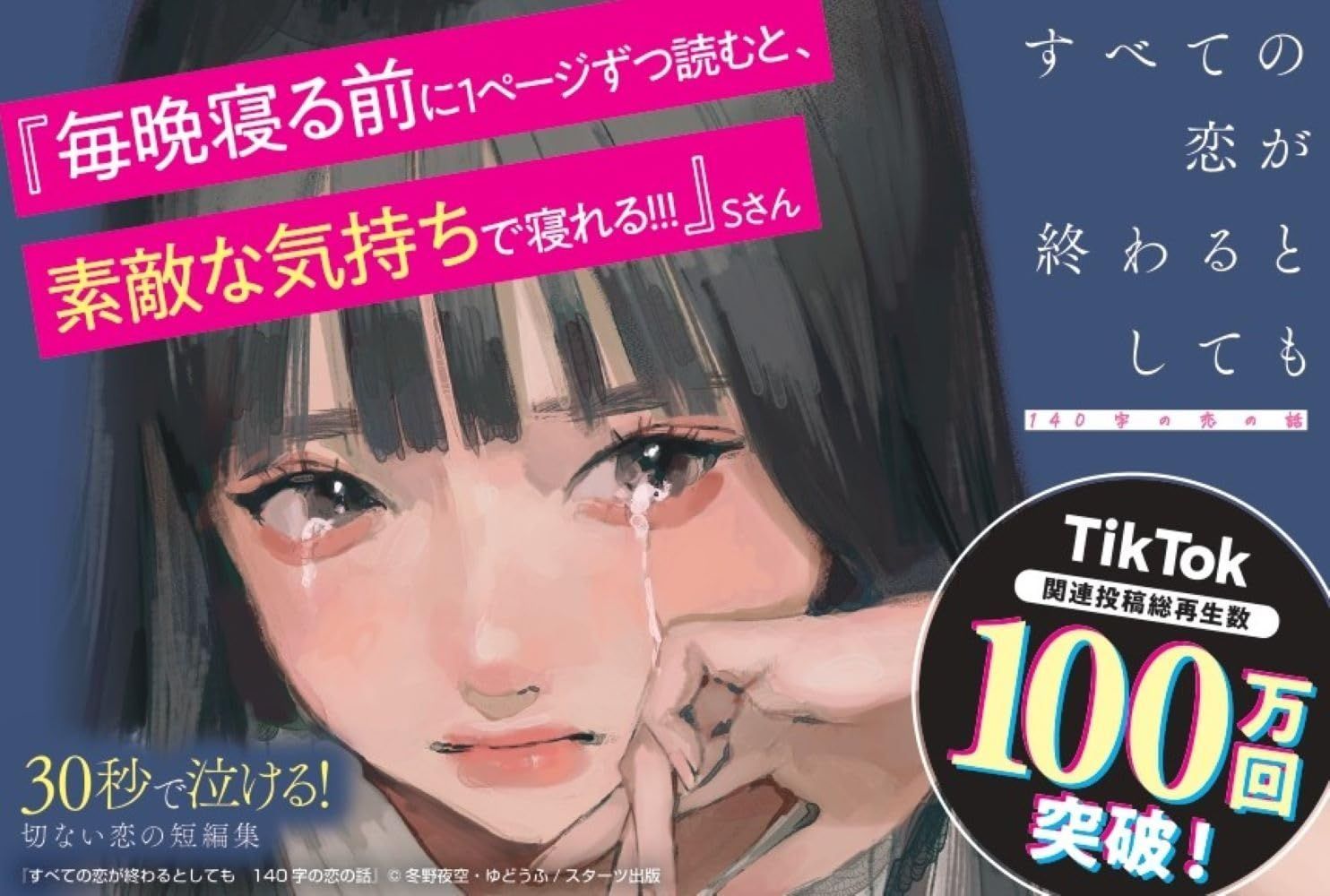 すべての恋が終わるとしても 小説 - 女性情報誌