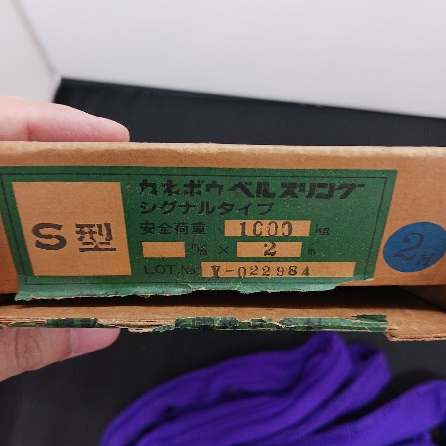 カネボウベルスリング シグナルタイプ S型