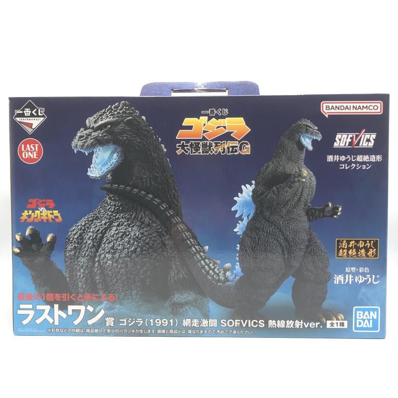 一番くじゴジラ　ラスワン　ゴジラ (1991) SOFVICS 熱線放射ver. BANDAI 一番くじ ゴジラ 大怪獣列伝G ラストワン賞 ゴジラ(1991