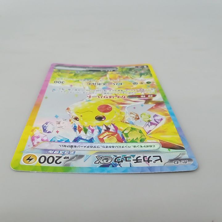 【期間限定!!!】ポケモンカード 約200枚以上 まとめ売り➕おまけも可 買取】ピカチュウex SR [超電ブレイカー] SV8 122/106 ポケモン
