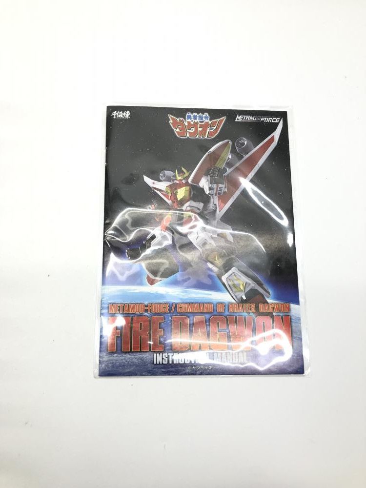 【中古】開封)[千値練] MOR-FORCE 勇者司令ﾀﾞｸﾞｵﾝ ﾌｧｲﾔｰﾀﾞｸﾞｵﾝ[18][240018369774] 中古】開封)[千値練] METAMOR-FORCE 勇者司令ﾀﾞｸﾞｵﾝ ﾌｧｲﾔｰﾀﾞｸﾞｵﾝ
