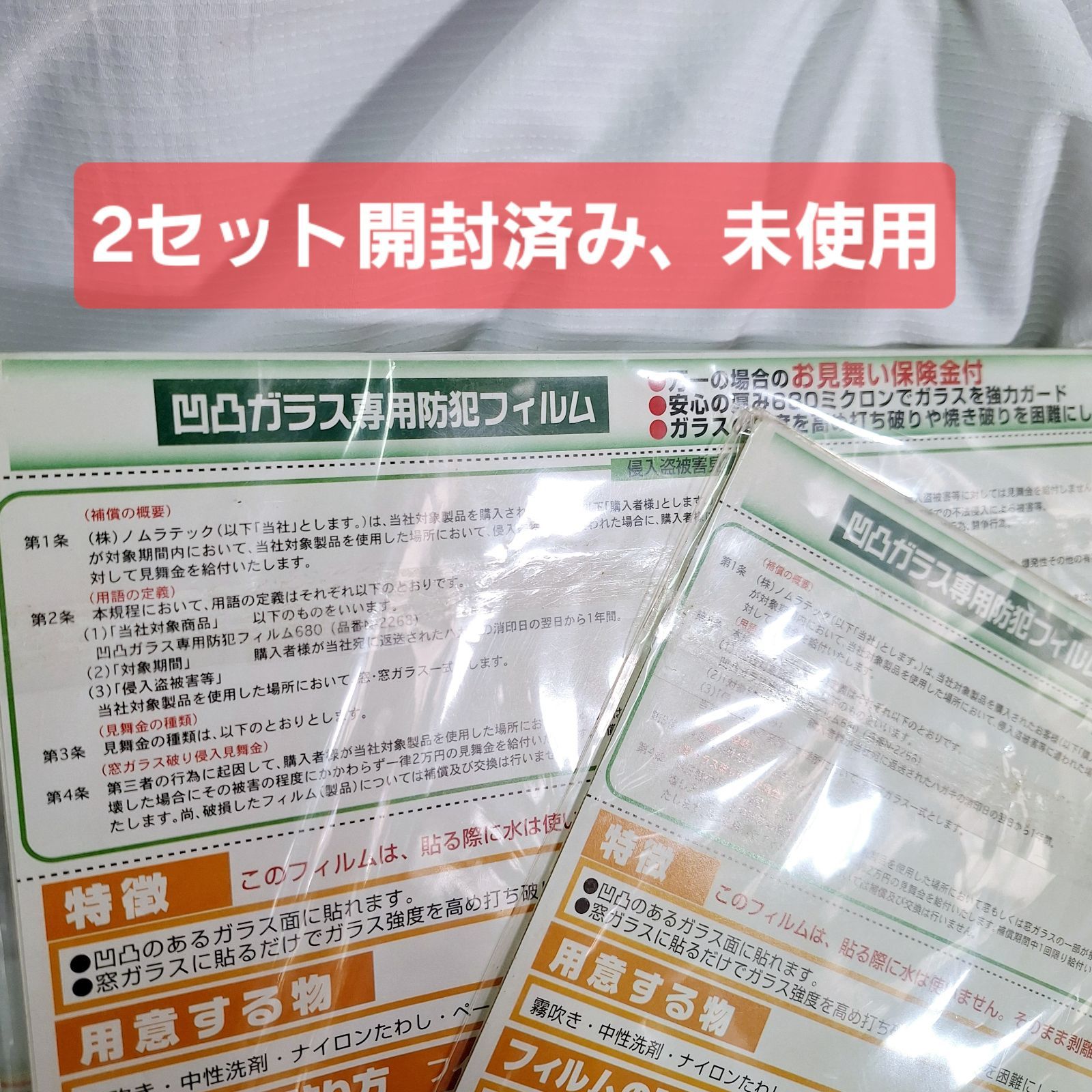 保険付き ノムラテック