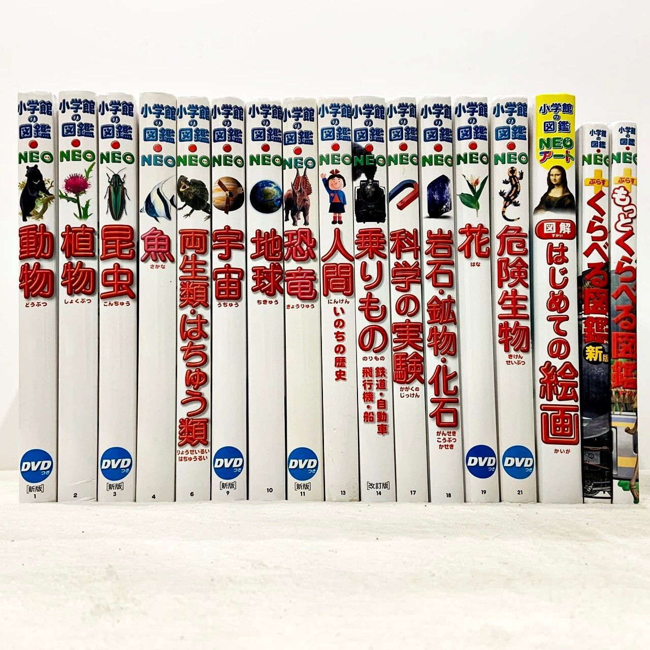 小学館の図鑑NEO 17冊セット