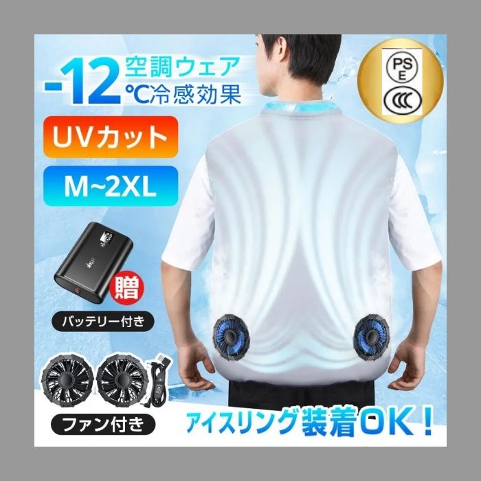 空調ウェア 空調作業服 アイスリンク装着 空調ベスト ファン 10000mAhバッテリー付き フルセット 3段階風量調節 大風量 UV