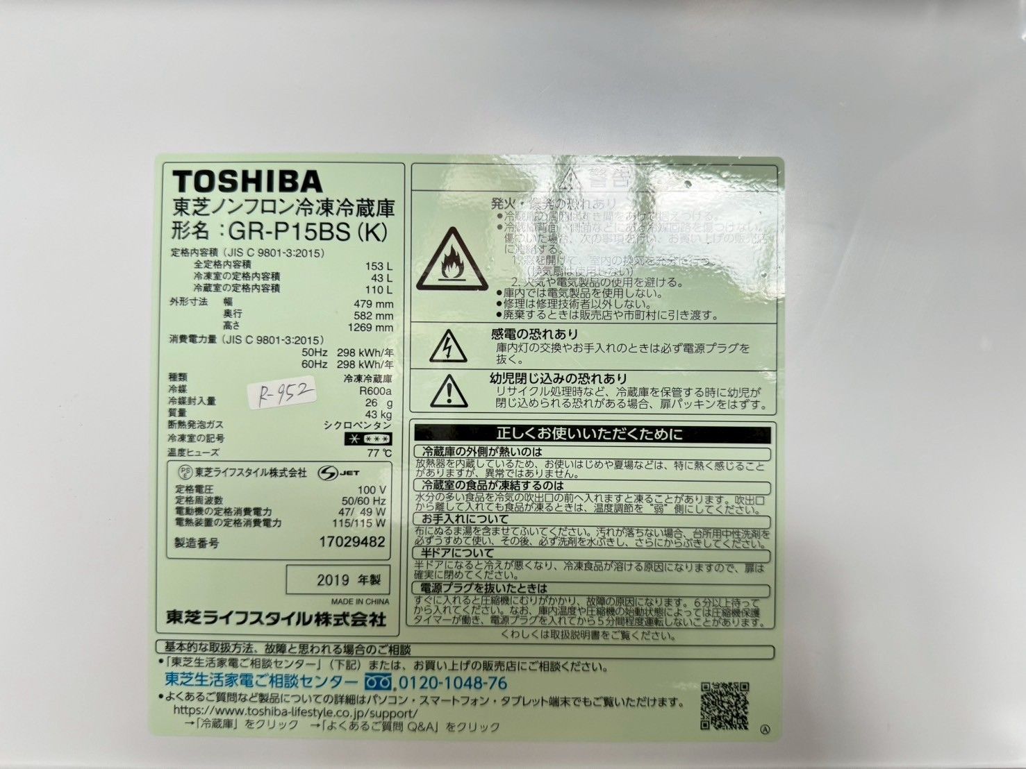 大阪送料無料☆3か月保障付き☆冷蔵庫☆東芝☆2ドア☆2019年☆GR-P15BS 