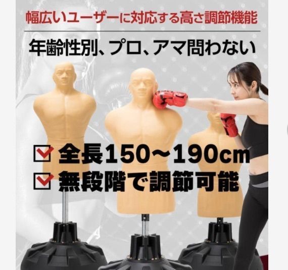 人型 サンドバッグ 自立型 高さ調節可 ボクシンググローブ付属