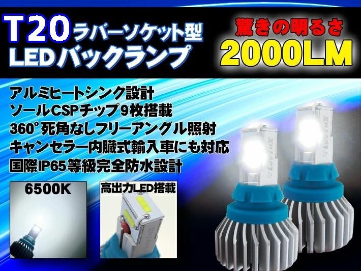 T20 LED バックランプ 爆光 車種別 カローラランクス【COROLLA RUNX】 NZE.ZZE12# H14.9 ～ H16.4 HID装着車  T20 駐車時の安全性UP 6500k - メルカリ