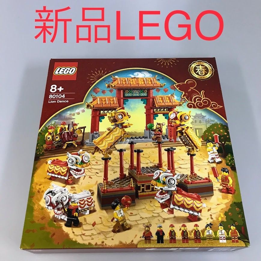 正規品 新品未開封 LEGO レゴ アジアンフェスティバル 80104 獅子舞　廃盤品 HD-769-W ※ミニフィグ　旧正月シリーズ　春節　お祝い 372