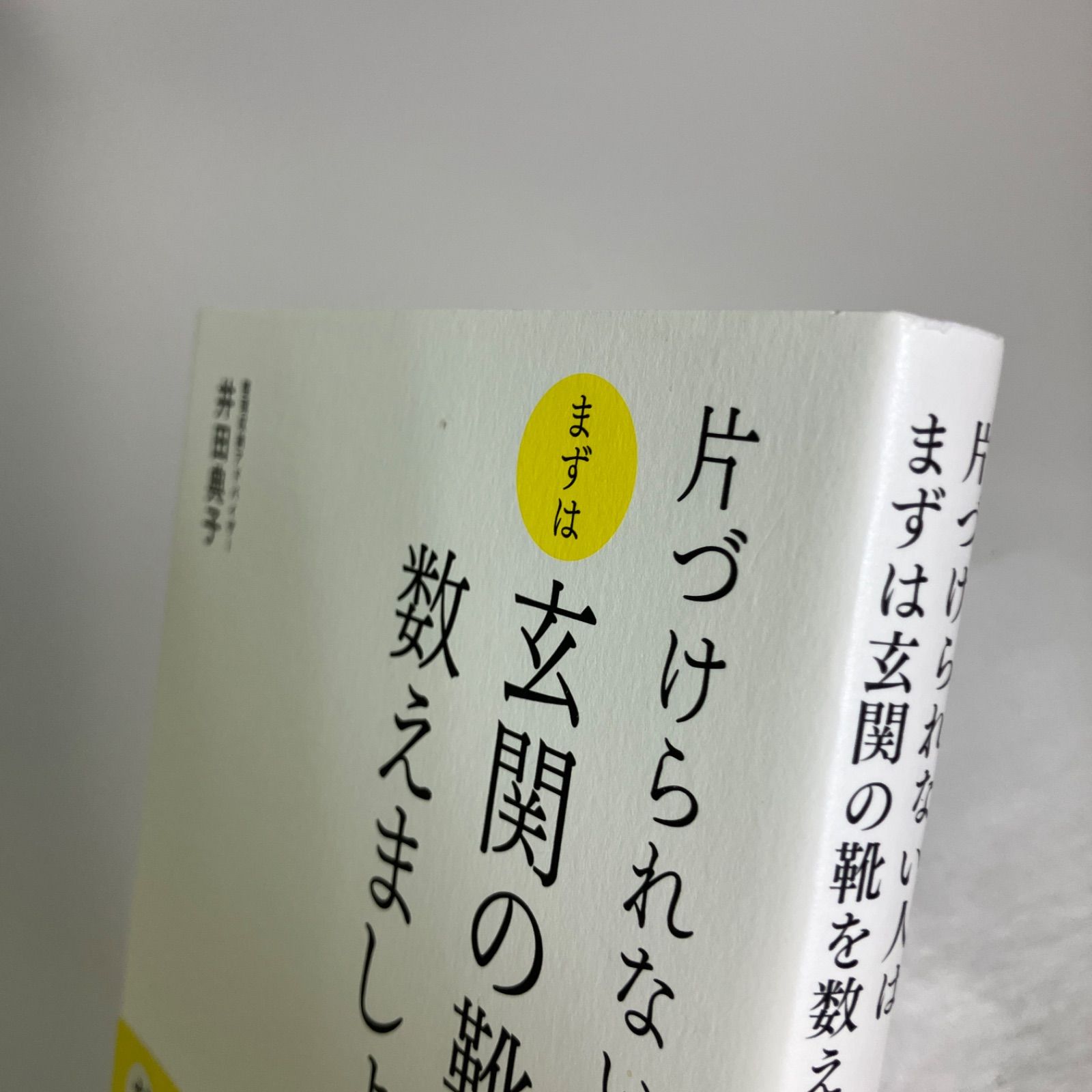 片づけられない人はまずは玄関の靴を数えましょう オファー