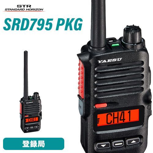 無線機 八重洲無線 スタンダードホライゾン SRD795 PKG オールインワン