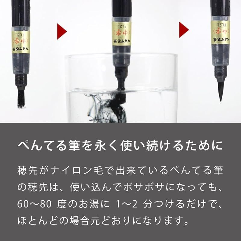 ぺんてる 筆ペン