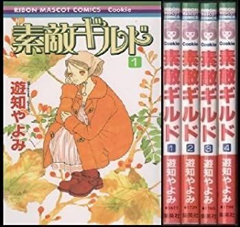 【中古】素敵ギルド 全4巻完結 (りぼんマスコットコミックス) [コミックセット]