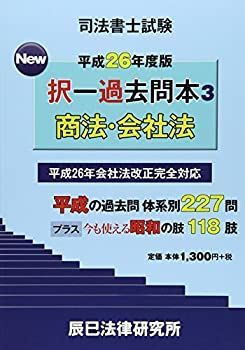 【中古】 司法書士試験平成の択一過去問本 ７/辰已法律研究所 中古】 司法書士試験 平成の択一過去問本 7 / 辰已法律研究所
